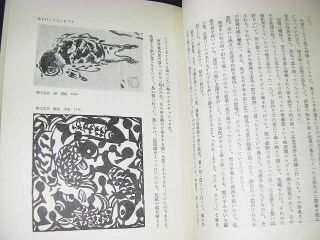 Junichiro Sekino “Japanese Woodblock Print Hanga Book ” Woodcut
