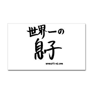 Son Kanji Sticker (Rectangle 10 pk)