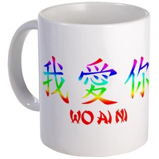 Wo Ai Ni : Chinese Symbol Gifts