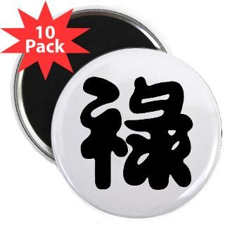 Lu (Prosperity, Good Fortune) : Symbols on Stuff: T Shirts Stickers