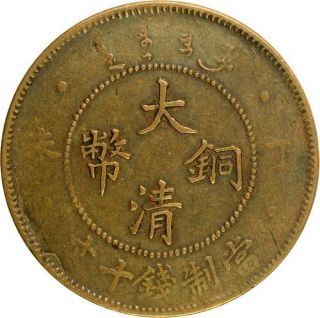 1907 China Tai Ching TI Kuo Copper Coin