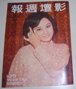 Hong Kong Movie Magazine Ying Tan 135 Chen Chen