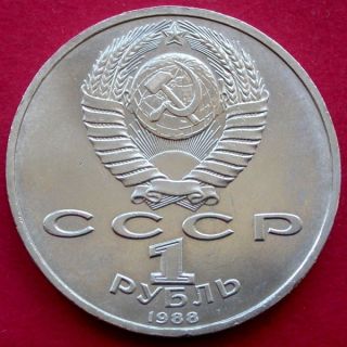 USSR Collectible Coin 1 Rouble Maxim Gorky 1988