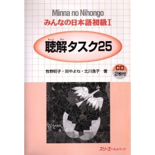 Minna no Nihongo Bd. I   Hörverständnis in 25 Lektionen Buch mit CD