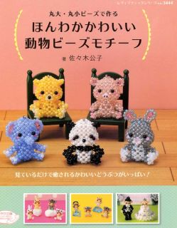 Seed Beads Cute Beaded Animals   Japanese Craft Book